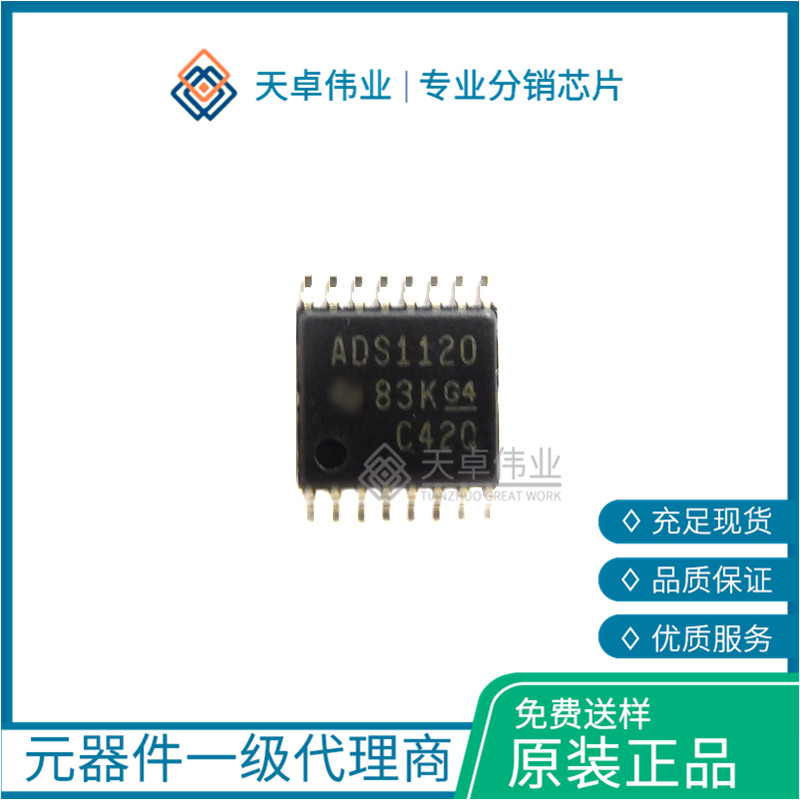 ADS1120IPWR 模數(shù)轉(zhuǎn)換器 - ADC TSSOP-16 