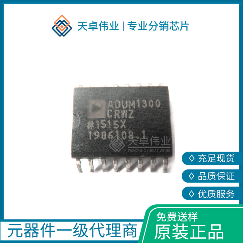 ADUM1300CRWZ 數(shù)字隔離器 SOIC-16 