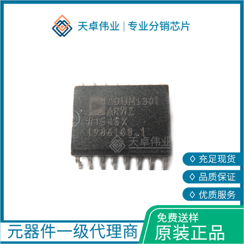 ADUM1301ARWZ 數(shù)字隔離器 SOIC-16