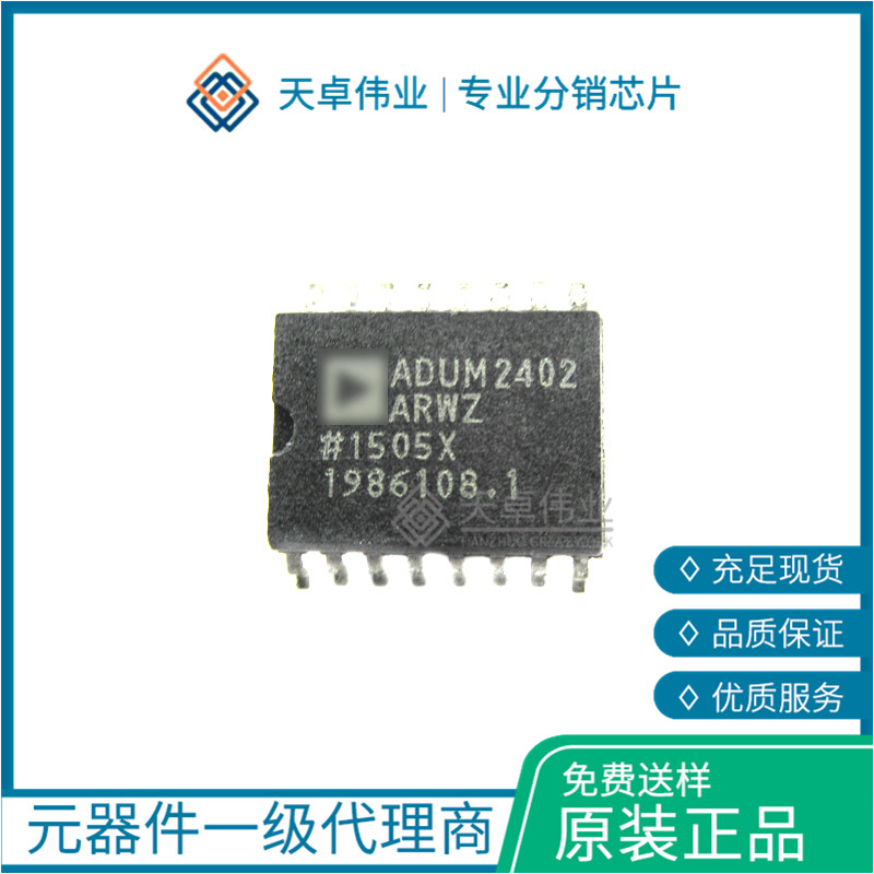 ADUM2402ARWZ 數(shù)字隔離器 SOIC-16