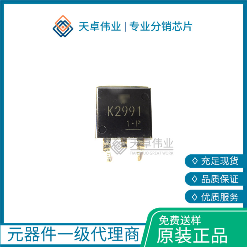 2SK2991(TE24L)場效應(yīng)管TO220