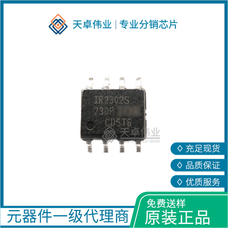 供應(yīng)IR2302S INFINEON