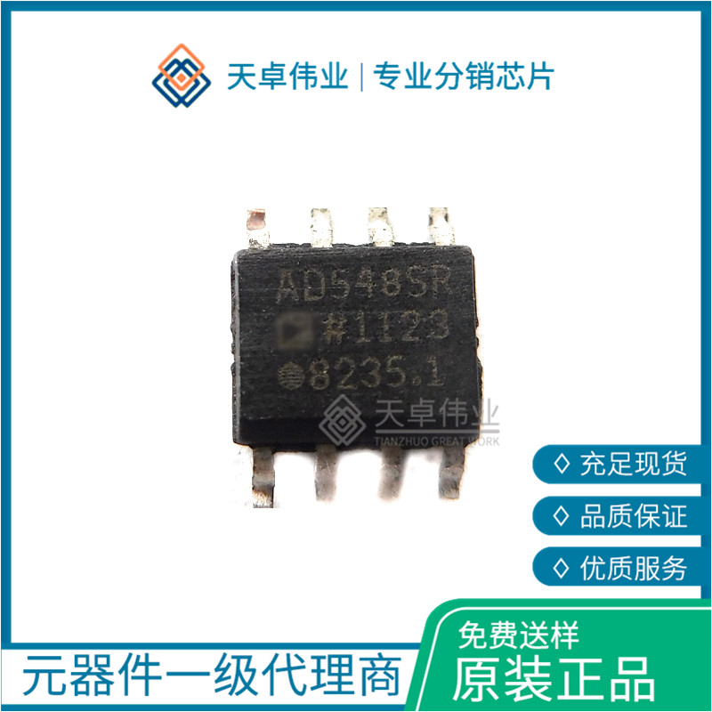 AD548SR集成電路SOP IC芯片