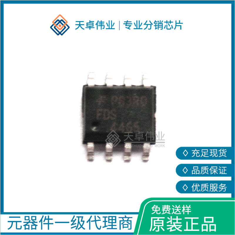 FDS4465 MOSFET 貼片SO-8