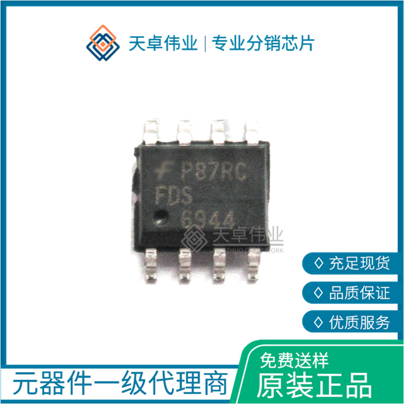 FDS6944 SOIC-8 集成電路