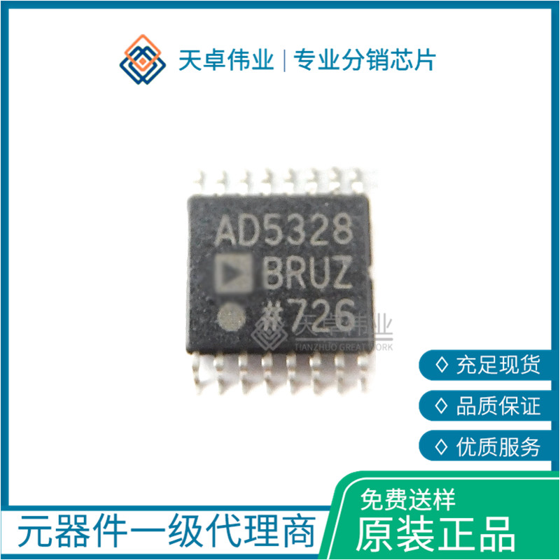 AD5328BRUZ貼片 數模轉換器 TSSOP16