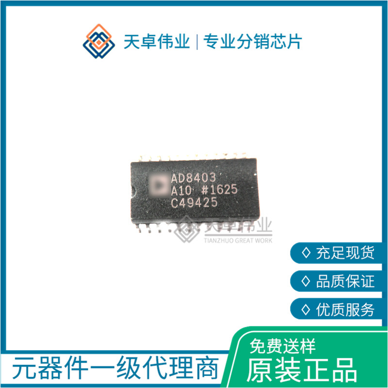 AD8403AR10貼片sop8 數(shù)字電位計 