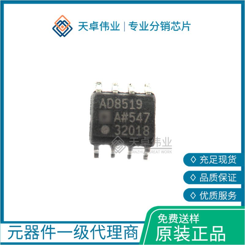 AD8519ARZ 運算放大器 SOP8 貼片