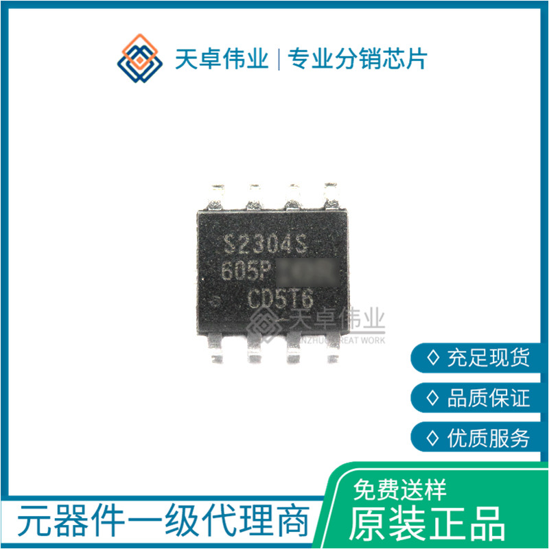 供應(yīng)IRS2304S INFINEON