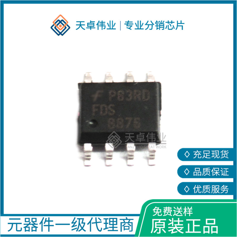 FDS8876 晶體管 MOSFET