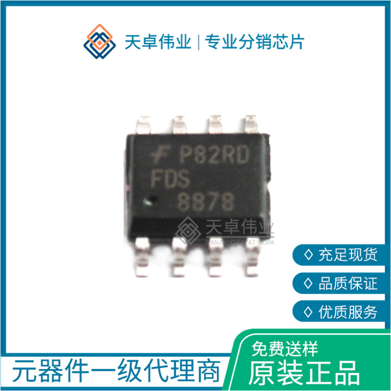 FDS8878晶體管 MOSFET