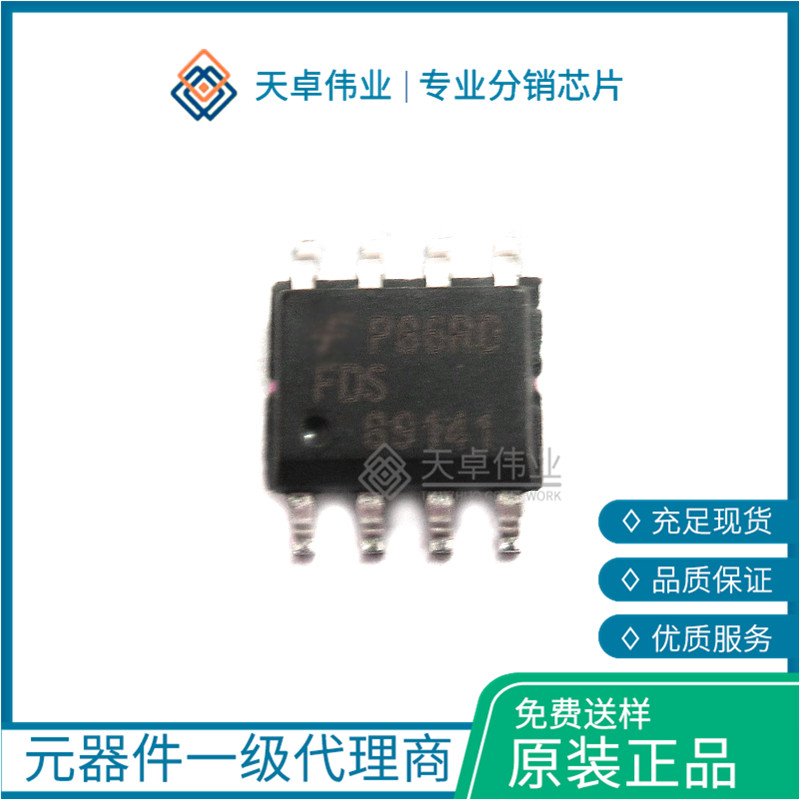 FDS89141 晶體管 MOSFET