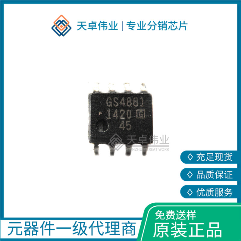 GS4881 视频 IC SOIC-8 BOM表配单