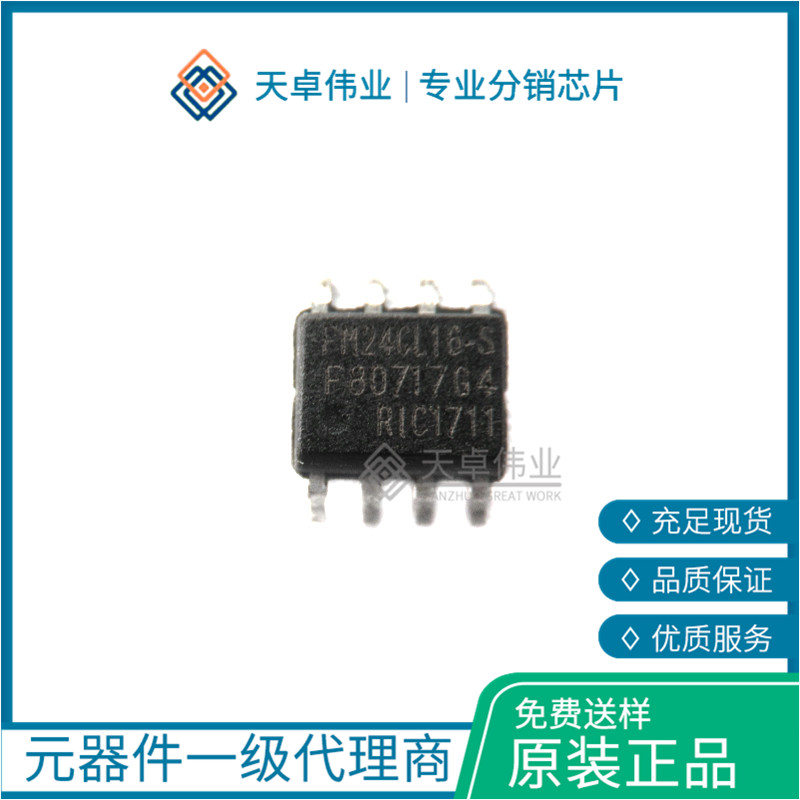 4CL16-S (2)存儲器 IC F-RAM