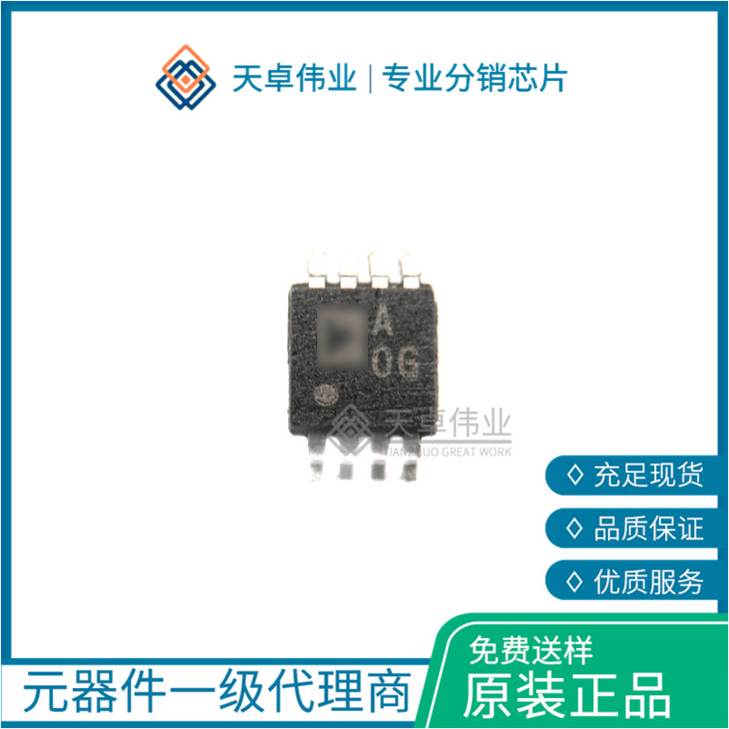 AD8607ARMZ精密放大器MSOP8貼片