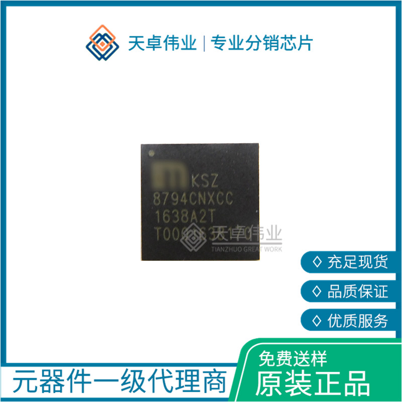 供應(yīng)KSZ8794CNXCC Microchip