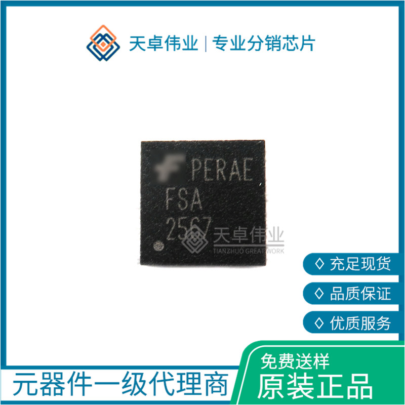 FSA2567MPX模拟开关 IC ON Semiconductor