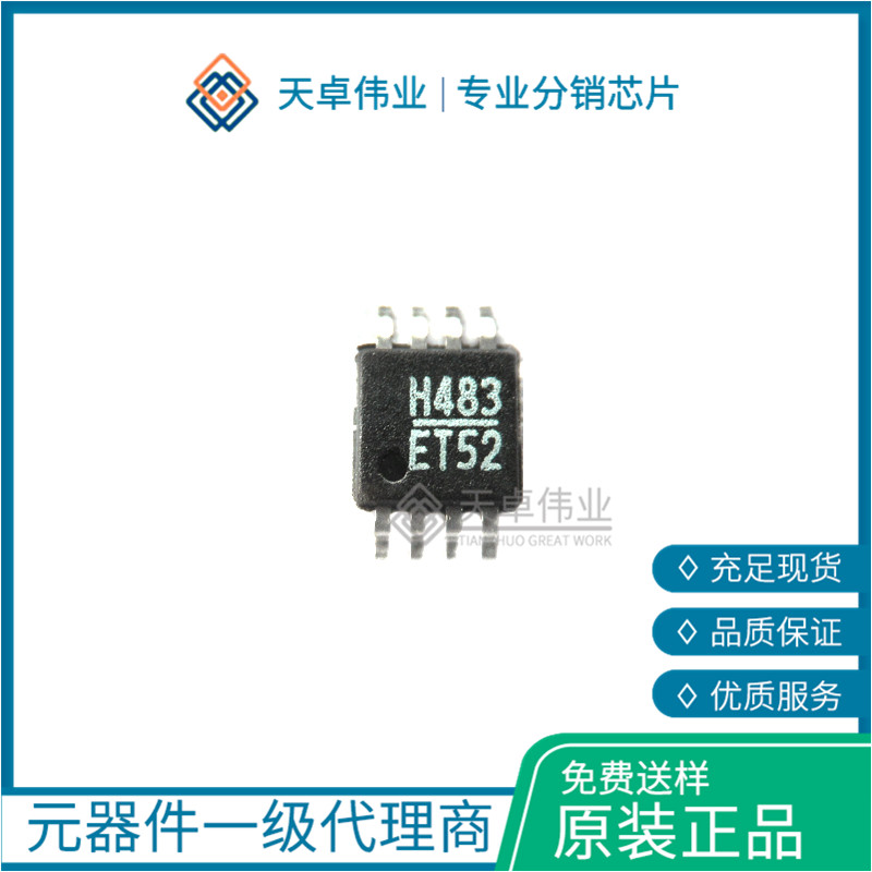 HMC483MS8G 射頻混合器 MSOP-8