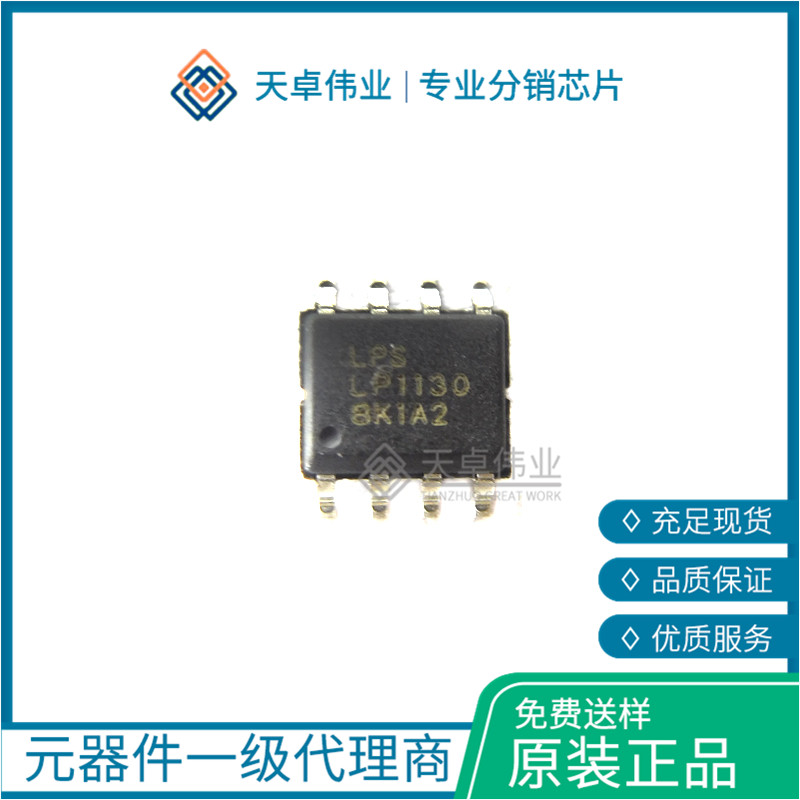 LP1130SOF SOP-8 無線充電驅(qū)動 MOSFET