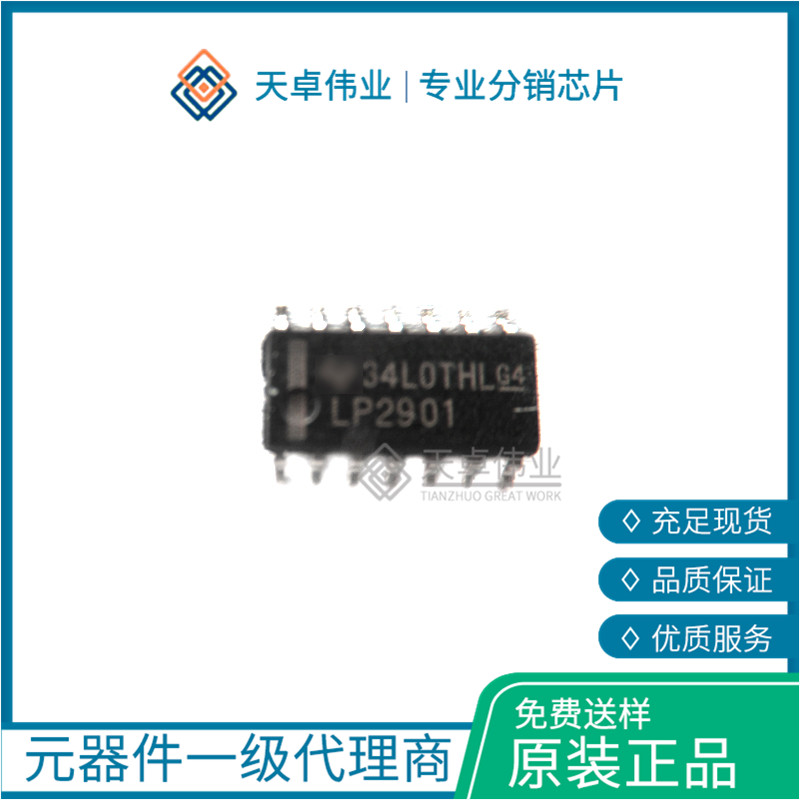 LP2901D模擬比較器 SOIC-14