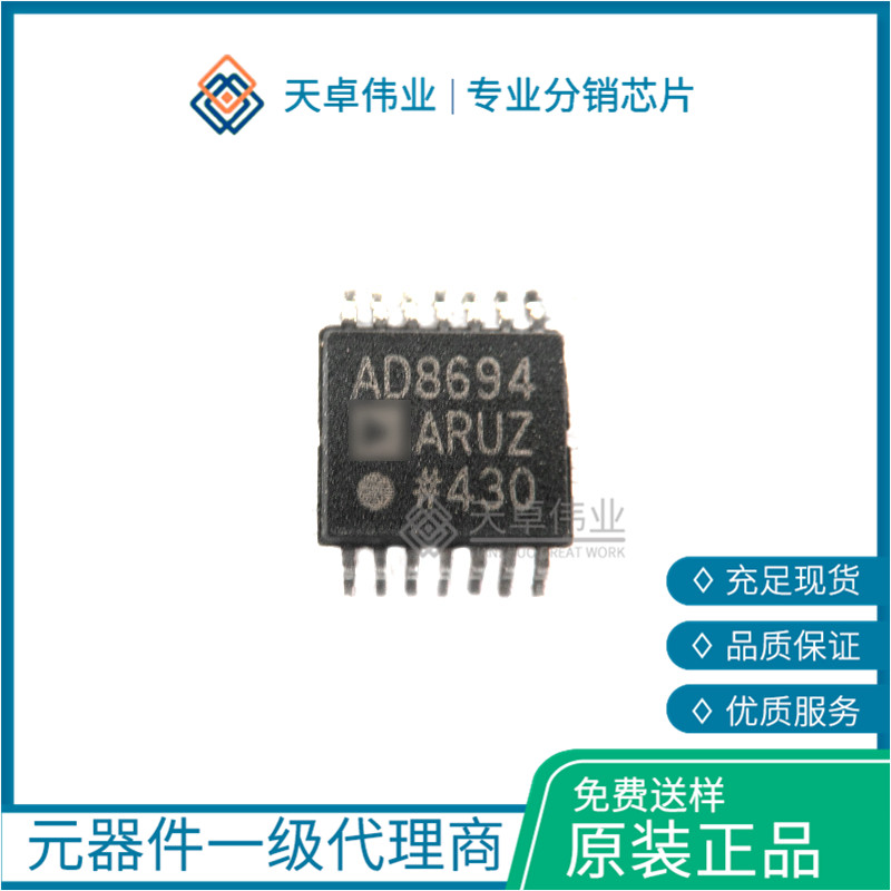 AD8694ARUZ 精密放大器 TSSOP