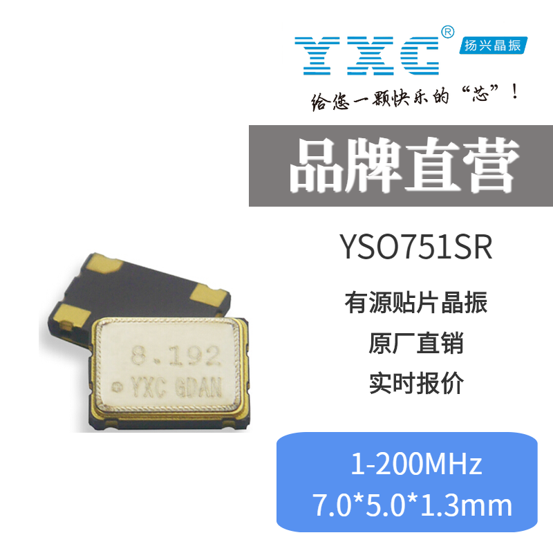 扬兴 YXC 有源晶振7050 32MHZ 全温50PP