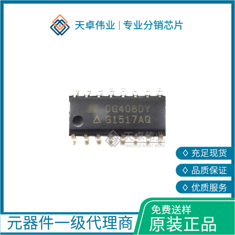 DG408DY 多路復用開關 IC SOIC-16