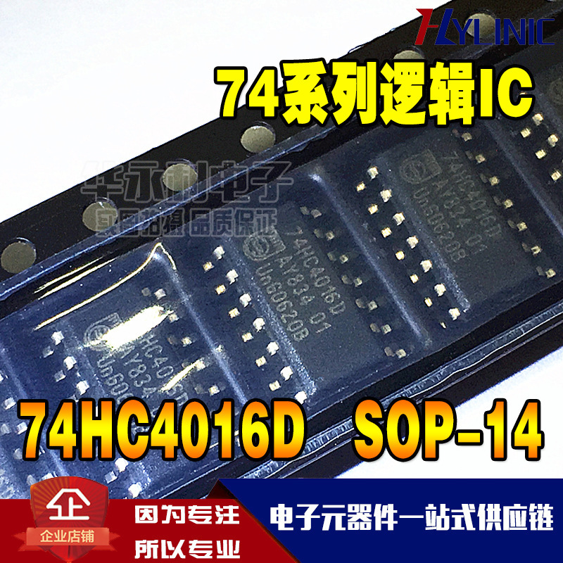74HC4016D 74系列逻辑IC 74HC4016 SOP-14