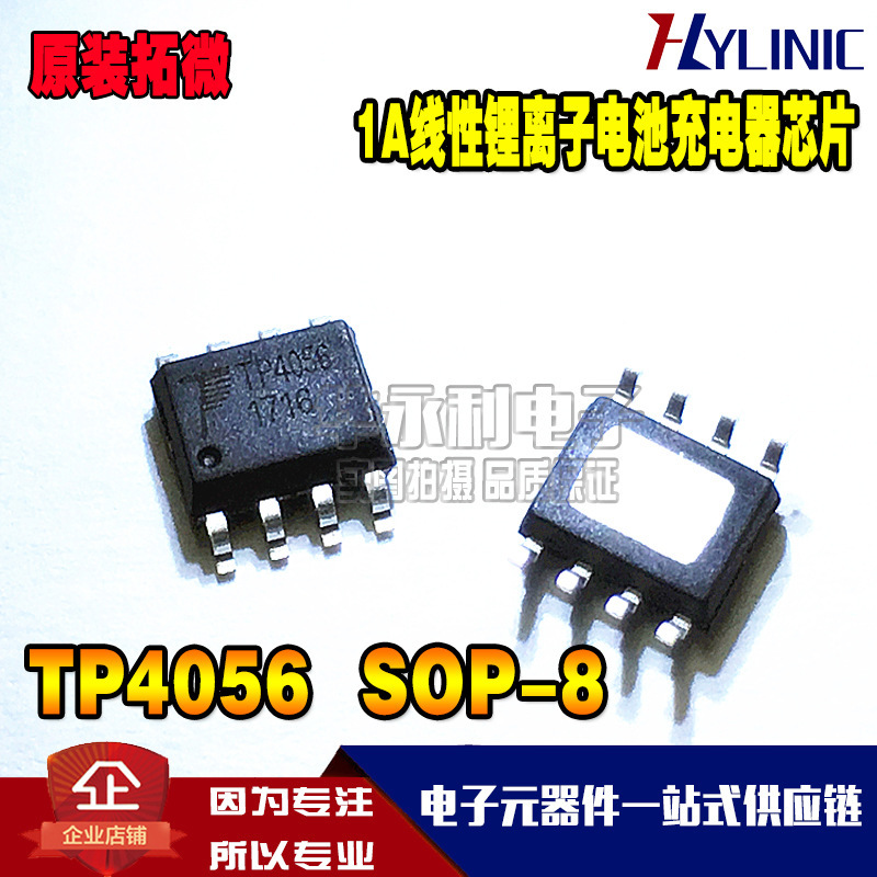 TC4056A SOP8 獨立線性鋰電子4.2V 