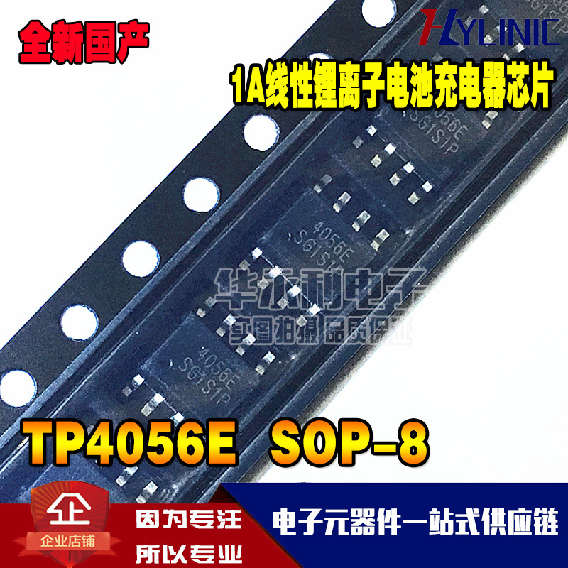 TC4056A SOP8 獨立線性鋰電子4.2V 