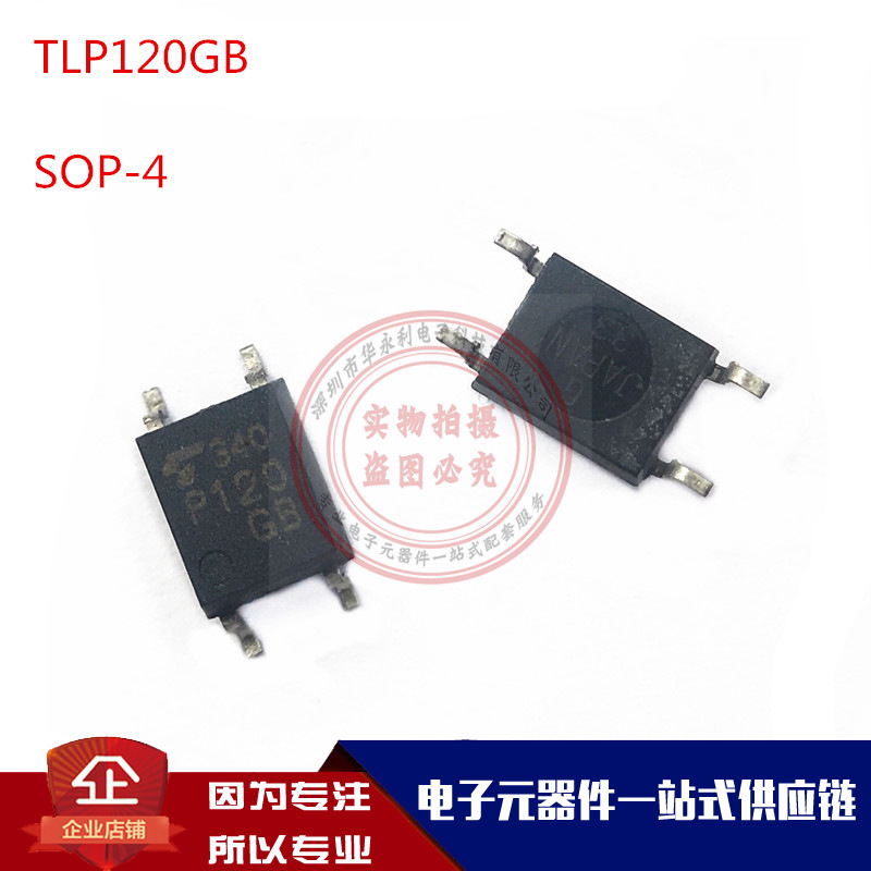 貼片光電耦合器 TLP120GB SOP4 光隔離器 