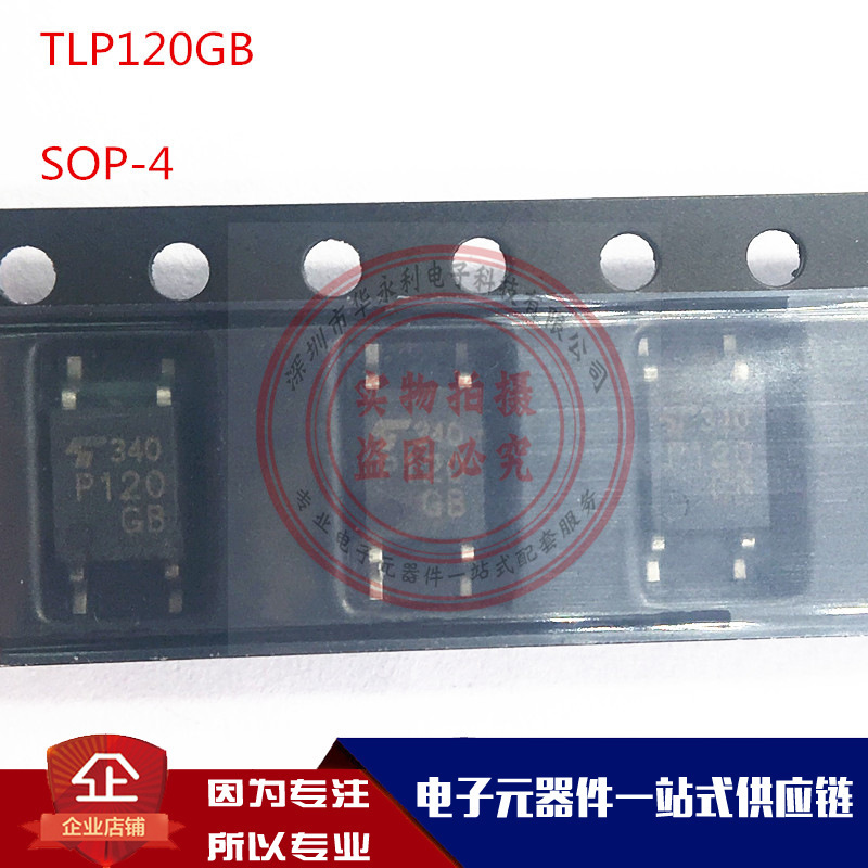 貼片光電耦合器 TLP120GB SOP4 光隔離器 