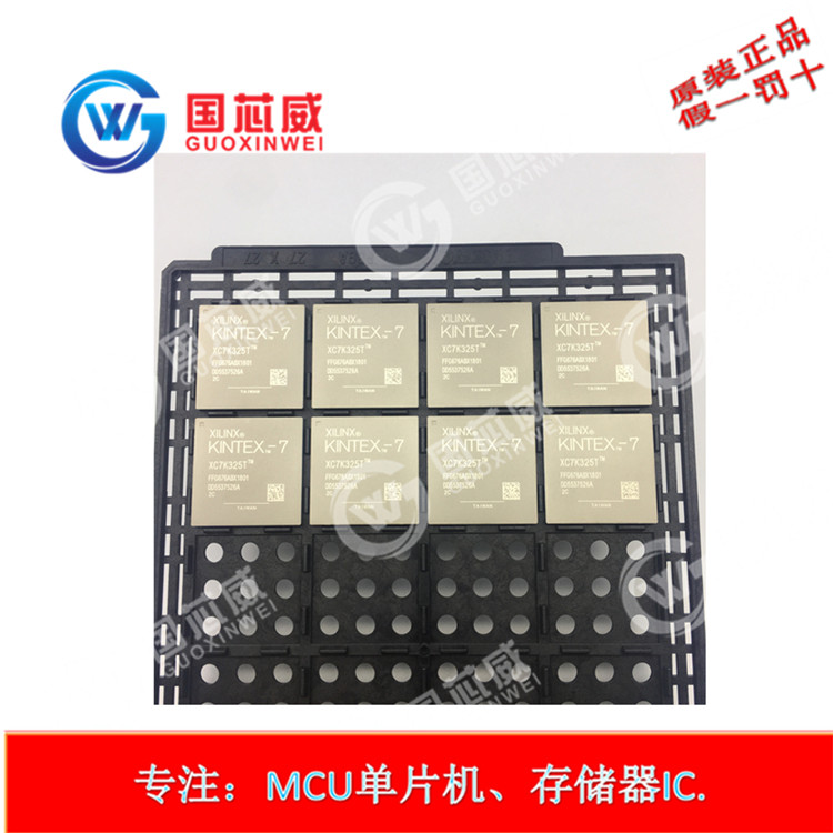 供應(yīng) 可編程邏輯 XC7K325T-2FFG676C