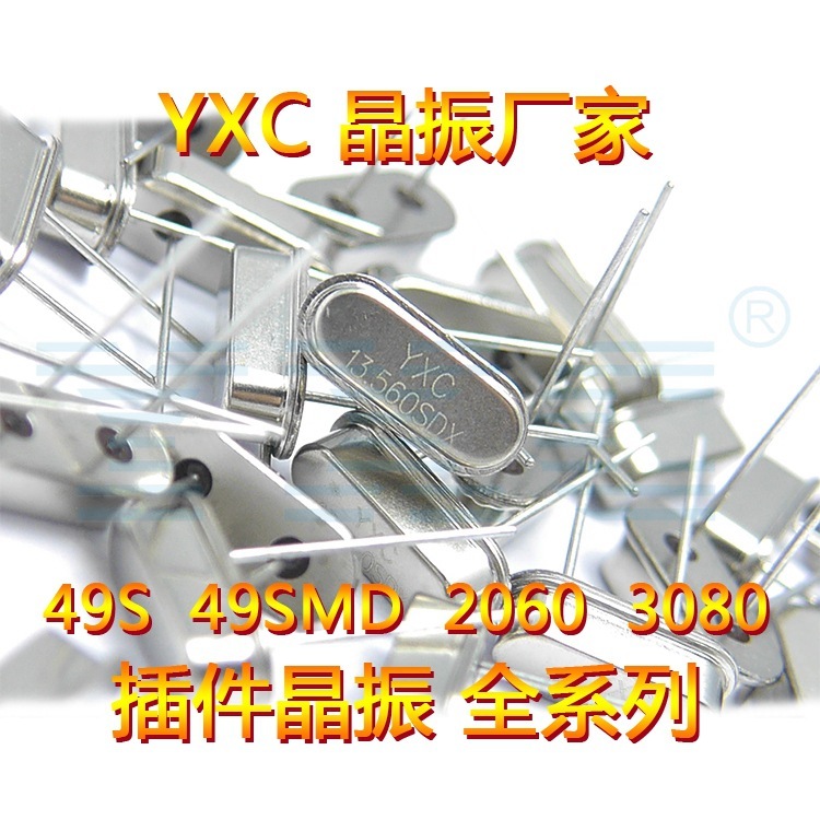 YXC晶振廠家HC-49US 20ppm無源直插2腳高13.560mhz現(xiàn)貨批發(fā)