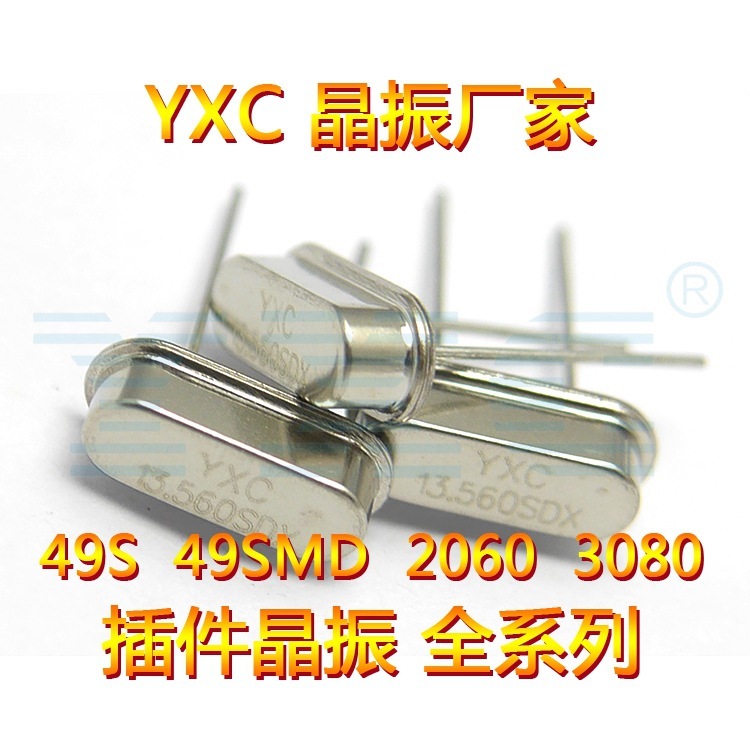 YXC晶振廠家HC-49US 20ppm無源直插2腳高13.560mhz現(xiàn)貨批發(fā)