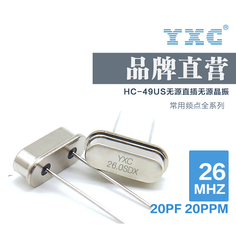 YXC扬兴晶振厂家直供HC49US 26MHZ 20ppm直插无源石英谐振器DIP