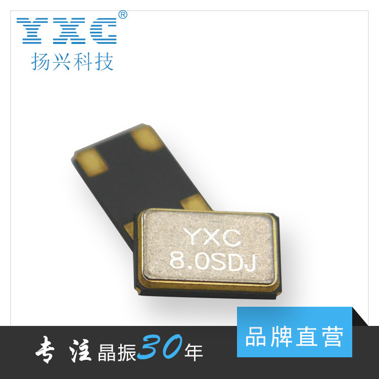 YXC揚(yáng)興晶振廠家直銷全系列5032 8M 20PF 20PPm 金屬面石英諧振器