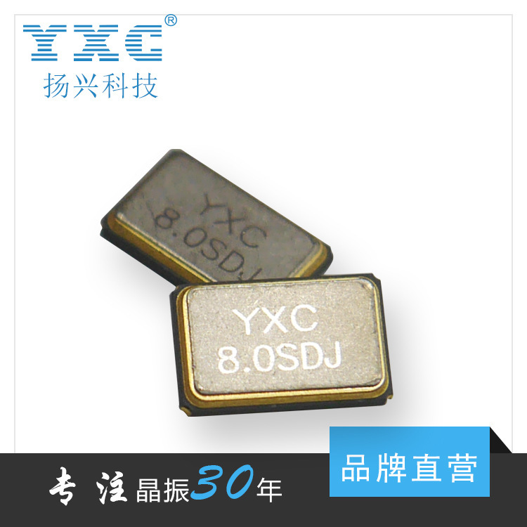 YXC揚(yáng)興晶振廠家直銷全系列5032 8M 20PF 20PPm 金屬面石英諧振器