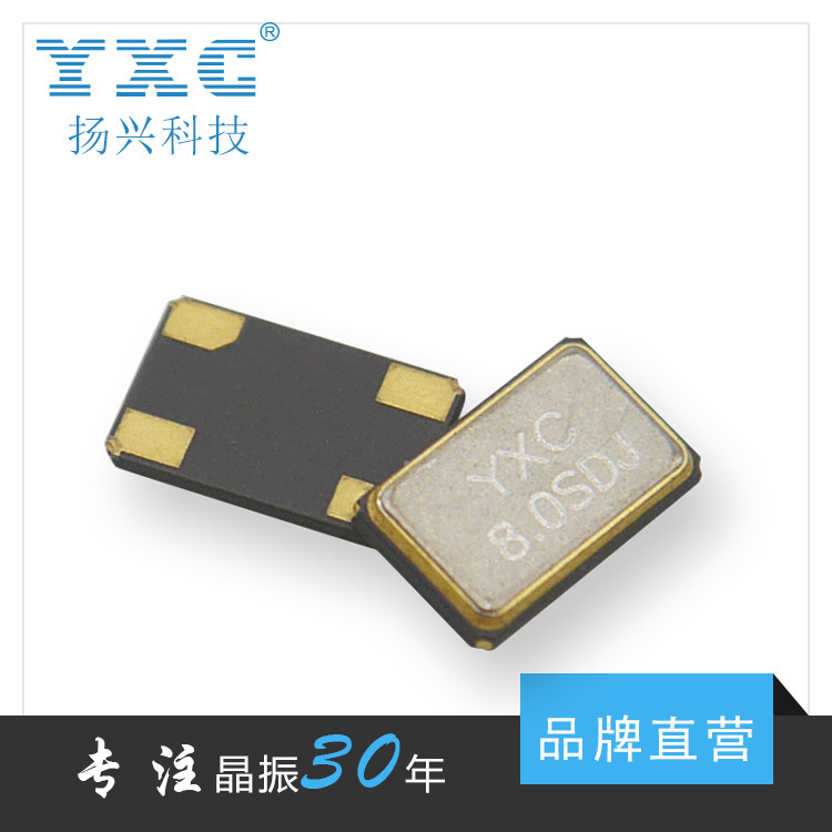 YXC揚(yáng)興晶振廠家直銷全系列5032 8M 20PF 20PPm 金屬面石英諧振器