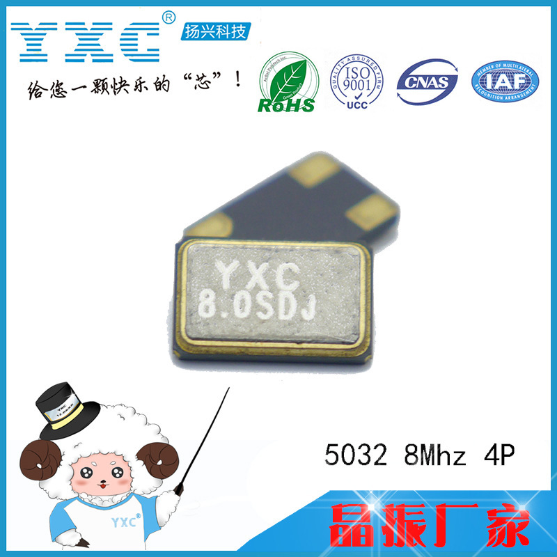 YXC揚(yáng)興晶振廠家直銷全系列5032 8M 20PF 20PPm 金屬面石英諧振器