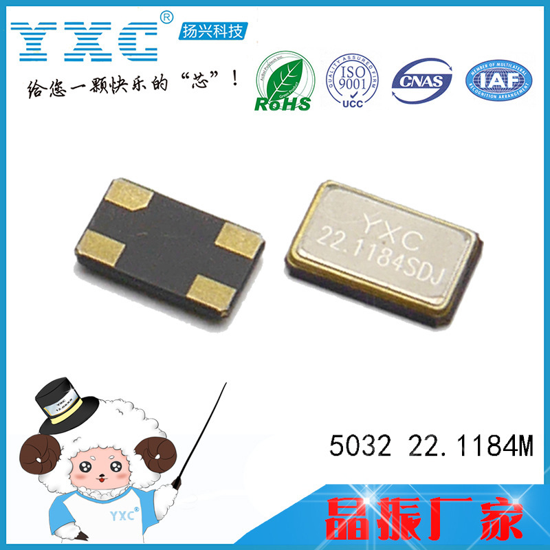 YXC揚(yáng)興晶振廠家直銷(xiāo)無(wú)源諧振器5032 22.1184m 20pf20ppm石英貼片