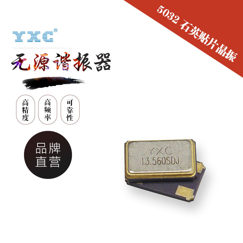 YXC揚興晶振廠家直銷無源諧振器YSX531SL 13.560MHZ 20pf 20ppm