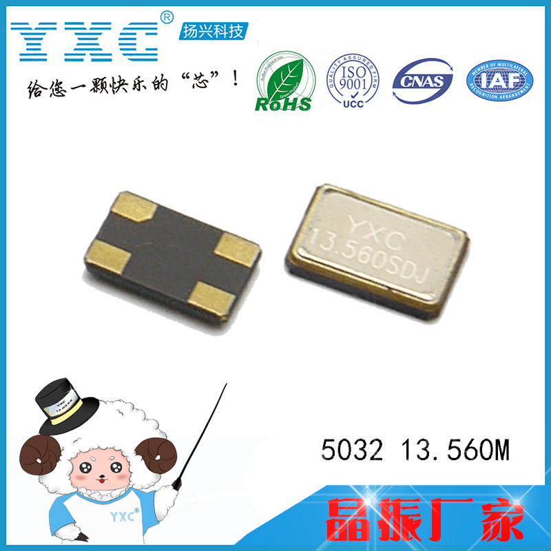 YXC揚興晶振廠家直銷無源諧振器YSX531SL 13.560MHZ 20pf 20ppm