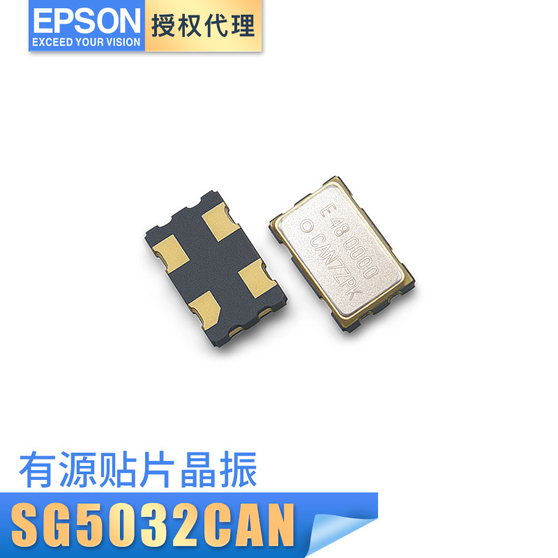 EPSON代理SG5032CAN有源貼片振蕩器50PPM 48mhz 工溫石英晶振原裝