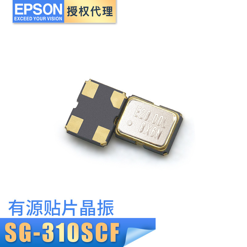EPSON有源晶振 SG-310SCF 20mhz 3225有源石英贴片振荡器智能手表