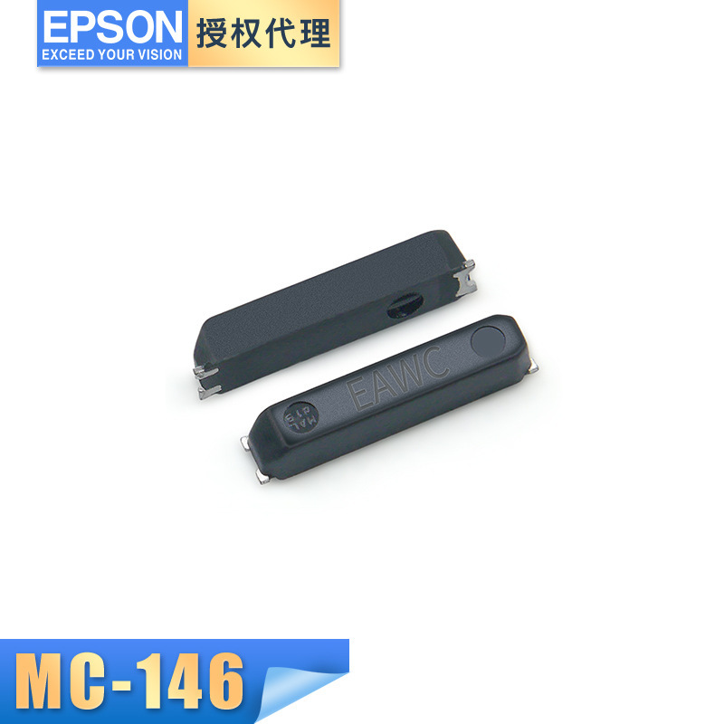 EPSON爱普生晶振代理MC-146 32.768KHZ 12.5PF 20PPM 石英贴片谐振器