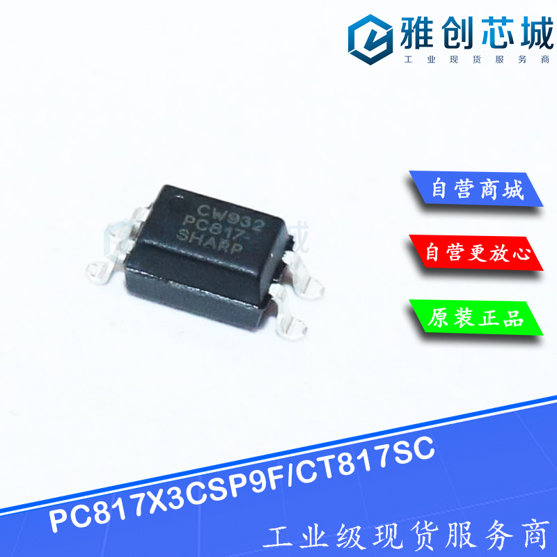 PC817X3CSP9F/CT817SC