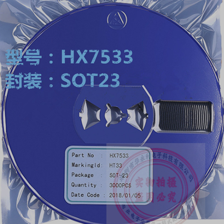 HX7533 SOT23絲印HT33 LDO線(xiàn)性穩(wěn)壓IC