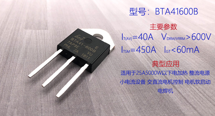 bta416008可控硅参数,bta08可控硅参数 汇沃正品bta41-600b700b800b大功率足40a高压双向可控硅晶闸管