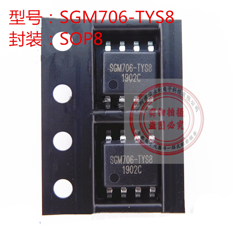 SGM706-YTS8G SOP8 電壓監(jiān)控檢測IC 復(fù)位